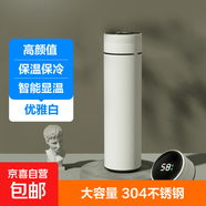 【京東物流配送】智能顯溫保溫杯不銹鋼高顏值保熱保冷 優(yōu)雅白480ml304