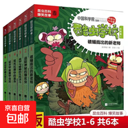 全24冊 酷蟲(chóng)學(xué)校注音版1-24 童書(shū)昆蟲(chóng)百科爆笑故事書(shū) 全套閱讀 磨鐵圖書(shū)正版 兒童科普漫畫(huà)插圖版酷蟲(chóng)學(xué)院昆蟲(chóng)知識科普大百科 自選系列 【共6冊】酷蟲(chóng)學(xué)校.注音版1-6冊