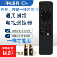 適配創(chuàng)維電視遙控器電視萬能遙控器通用50 55 65 75 A3/A4/A5/3T/5T/M3/G22 Pro H3 指定型號外觀一樣直接使用【1801J】