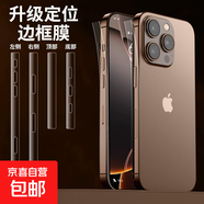適用蘋(píng)果系列邊框膜側邊防塵手機iphone邊框保護膜防塵保護貼膜防刮邊框膜 【邊框膜】磨砂-2套裝 iPhone 15
