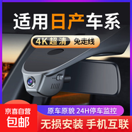 日產(chǎn)新軒逸奇駿逍客天籟騏達(dá)驪威啟辰樓蘭藍(lán)鳥(niǎo)超清專用行車記錄儀 不包安裝-【下單備注車型+年份+配置】 單錄1080P