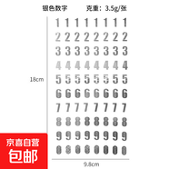 燙金銀色字母數字手帳咕卡貼紙成長(cháng)手冊相冊diy學(xué)士帽裝飾素材貼 燙銀數字1張