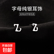 S925銀26字母耳釘女迷你小巧氣質(zhì)養(yǎng)耳洞耳環(huán)輕奢情侶耳飾個性百搭 【Z字母】單只 925銀