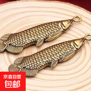 中國風(fēng)金龍魚鑰匙扣小掛件年年有余吊墜創(chuàng)意禮品趣味類玩具 2個(gè)裝 無規(guī)格