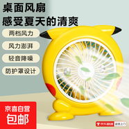 【卡通萌寵】網(wǎng)紅學(xué)生卡通宿舍桌面臺式臺扇家用床頭可愛(ài)風(fēng)辦公室電源風(fēng)扇小萌物伴你清涼一夏190 卡通風(fēng)扇-皮卡丘190M【二檔調速+靜音大風(fēng)】