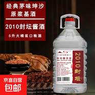 釀酒手藝人釀造貴州醬香型白酒2010封壇純糧食酒53度5L桶裝坤沙酒 53度 5000mL 1桶