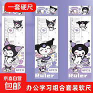 學(xué)生通用套尺簡(jiǎn)單直尺量角器三角尺測繪套裝 20cmOPP袋套尺KLM-012庫洛米1套