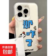 那咋了文字適用iphone16手機(jī)殼蘋果華為vivo小米OPPO榮耀防摔套 白色-透白-LIYIK4214那咋了 紅米K70至尊版