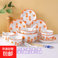 碗盤套裝家用大吉大利釉下彩喬遷餐具新婚禮品碗蝶筷組合 4碗4盤4勺4筷2面碗1湯碗1湯勺 大桔大利