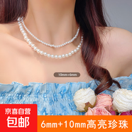 施家高亮珍珠項鏈女小眾輕奢設(shè)計高級感復(fù)古氣質(zhì)鎖骨鏈毛衣鏈配飾 6mm+10mm白珍珠【兩條裝】