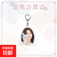 品牌文創(chuàng)  TWICE夾層亞克力掛件林娜璉平井桃湊崎紗夏樸志效金多賢周子瑜 TWICE團18 5-6CM高度寬度隨比例