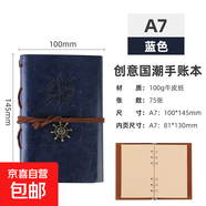 復古歐式海盜記事本創(chuàng  )意旅行日記本活頁(yè)夾筆記本素描簡(jiǎn)約活頁(yè)本 藍色 復古歐式海盜記事本