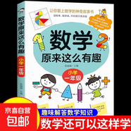 全套6冊數學(xué)原來(lái)這么有趣小學(xué)生一二三四五六年級上冊下冊閱讀課外書(shū)必讀正版書(shū)籍有關(guān)于數學(xué)的趣味漫畫(huà)故事書(shū)繪本讀物可以這樣學(xué) 【一年級】數學(xué)原來(lái)這么有趣