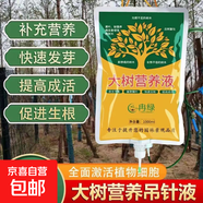 樹(shù)木營(yíng)養液吊針液大樹(shù)輸液袋桂花樹(shù)果樹(shù)移栽生根劑激活液通用型 2份營(yíng)養液1000ml+輸液管+鉆頭