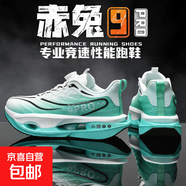 【京喜自營】莆田9PRO碳板跑步鞋秋冬旋轉(zhuǎn)扣運(yùn)動雙網(wǎng)鞋超輕減震 赤兔9PRO冰川+超輕碳板+旋轉(zhuǎn)扣 37