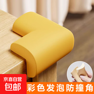 【防撞護角】?jì)和雷步欠揽呐龅蛢r(jià)寶寶保護桌角套床窗戶(hù)家用茶幾 木色10個(gè) L型