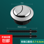 馬桶水箱配件沖水按鈕老式抽水坐便器按壓器蓋子按鍵開(kāi)關(guān)大全通用 大號(hào)按鈕（外徑7cm） 通用型