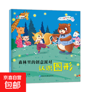 幼兒數(shù)學(xué)啟蒙繪本 注音有聲伴讀版 認(rèn)識數(shù)字圖形方位早教書籍 森林里的創(chuàng)意派對認(rèn)識圖形 無規(guī)格