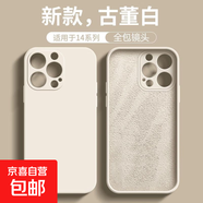 蘋(píng)果手機殼保護套防水直邊純色硅膠適用于iphone16promax15plus14防摔13簡(jiǎn)約高級感情侶保護套 古堇白 iPhone 14