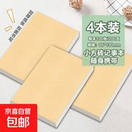【超厚順滑】800張小方磚超厚空白記事本便簽本牛皮紙封面可撕草稿本正方形便條紙 小方磚記事本4本裝