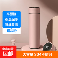 【京東物流配送】智能顯溫保溫杯不銹鋼高顏值保熱保冷 煙灰粉 480ml 304