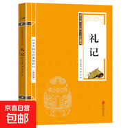 中醫(yī)養(yǎng)生 中華國學經典精粹（雙色版）原文注釋譯文全注全譯 禮記