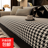 千鳥(niǎo)格沙發(fā)墊輕奢感雪尼爾簡(jiǎn)約現(xiàn)代黑色直排皮沙發(fā)套罩巾蓋布定制 QJ簡(jiǎn)約千鳥(niǎo)格-黑色 90cm*240cm