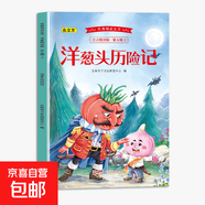 經(jīng)典閱讀叢書(shū)注音精讀版經(jīng)典閱讀推薦經(jīng)典名著(zhù)兒童文學(xué)名著(zhù) 洋蔥頭歷險記 無(wú)規格
