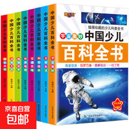 6-12歲青少年兒童百科全書(shū) 軍事武器百科世界未解之謎大全集中小學(xué)生科普人類(lèi)之謎中國未解之謎十萬(wàn)個(gè)為什么書(shū) 【超值裝】全套8本