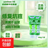 泰國祛痘印凝膠淡化痘印修復青春痘 Yanhee祛痘印凝膠100ml*2