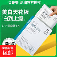 貝玲美美白面膜 補(bǔ)水保濕呵護(hù)肌膚嫩滑吸收清爽提亮膚色護(hù)膚美容 美白祛斑舒緩面膜25ml*10片*2盒 25ml*10片