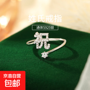 S925純銀百家姓戒指女設計感小眾食指戒輕奢氣質(zhì)滿(mǎn)鉆姓氏開(kāi)口指環(huán) Z【?！?開(kāi)口可調節