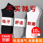 【京喜爆款】男士襪子女襪透氣吸汗百搭黑白灰短筒襪中筒襪 【短筒】黑3白4灰3- 10雙