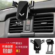 五菱宏光PLUS/S3/V榮光S之光小卡星辰凱捷專用汽車載手機支架改裝 高雅黑14-24款榮光S