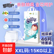 醫護級愛(ài)呵護超薄透氣碼嬰兒紙尿褲男女寶寶專(zhuān)用初生尿不濕山茶油 紙尿褲XXL碼46片