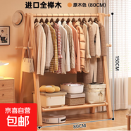 實(shí)木衣帽架落地臥室掛衣架家用室內衣服掛架子簡(jiǎn)易晾衣架2025新款 全櫸木（德國進(jìn)口）原木色80cm