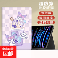 【萌趣卡通】蘋果平板保護殼新款庫洛米書本ipad789保護套10.2寸10.9 air456蘋果9平板11代防摔殼 書本款奶昔庫洛米+鋼化膜 iPad Air1/2(9.7英寸)