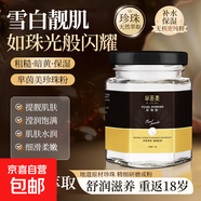 羋茵美珍珠粉 提亮膚色潤膚養(yǎng)顏超細微米級純淡水珍珠粉50g/瓶 1瓶
