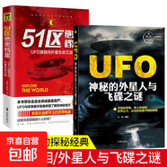 北緯30度神秘現象全紀錄 百慕大三角神秘現象全紀錄世界未解之謎小學(xué)生青少年科普百科全書(shū)知識探索發(fā)現 科普讀物書(shū)黑洞水怪書(shū)籍 【2冊】UFO+51區絕密檔案