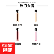 卡片香水小樣2ml男女士香水試用裝持久留香淡香水平價(jià) 女香4款 自由+真我+黑鴉片+反轉