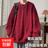【慵懶風(fēng)毛衣】秋冬麻花圓領(lǐng)毛衣針織衫男潮牌打底衫日系復(fù)古簡(jiǎn)約 酒紅色 M