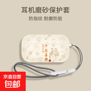 適用于Sony索尼AZ100藍(lán)牙耳機(jī)黑膠豆頭戴式無(wú)線耳機(jī)透明軟殼保護(hù)套 【平安喜樂(lè)】磨砂殼 松下AZ100