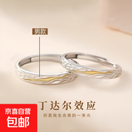S925純銀情侶對戒丁達爾應情侶戒指一對七夕禮物送 S925純銀-丁達爾男款(克重2.15寬 開(kāi)口可調節