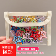 兒童星星發(fā)夾劉海夾女童碎發(fā)彩色小發(fā)卡五角星夾子頭飾小女孩發(fā)飾 43#彩色20個(gè)裝 無(wú)規格