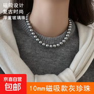 磁吸扣施家澳白正圓女人造珍珠項鏈新款疊戴毛衣鏈輕奢氣質(zhì)脖頸鏈 10mm磁吸款灰珍珠【單條裝】