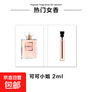 卡片香水小樣2ml男女士香水試用裝持久留香淡香水平價(jià) 可可小姐