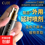 酷戀男用噴劑6ml持久男士外用情趣延時神器 KEY CLEE男用噴劑 6ml*1瓶
