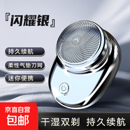 剃須刀刮胡刀 迷你男士電動(dòng)剃須刀充電mini便攜式剃須刀 情人節禮物 送男友男士生日禮物 閃耀銀