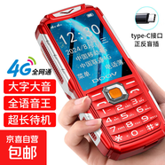 全網(wǎng)通4G三防老人手機大電池超長(cháng)待機移動(dòng)聯(lián)通電信直板按鍵功能機 紅色