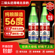 【口糧酒優(yōu)選】星京都正宗北京二鍋頭清香型高度桶裝瓶裝純糧白酒 56度 500mL 2瓶 三五好友小聚裝